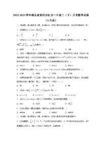 2022-2023学年湖北省黄冈市红安一中高二（下）月考数学试卷（3月份）（含解析）