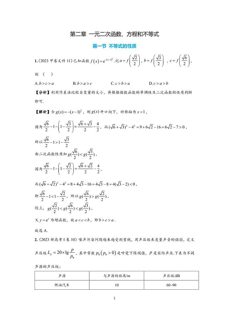 高考真题解析2 一元二次函数、方程和不等式01