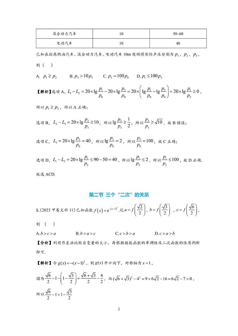 高考真题解析2 一元二次函数、方程和不等式02