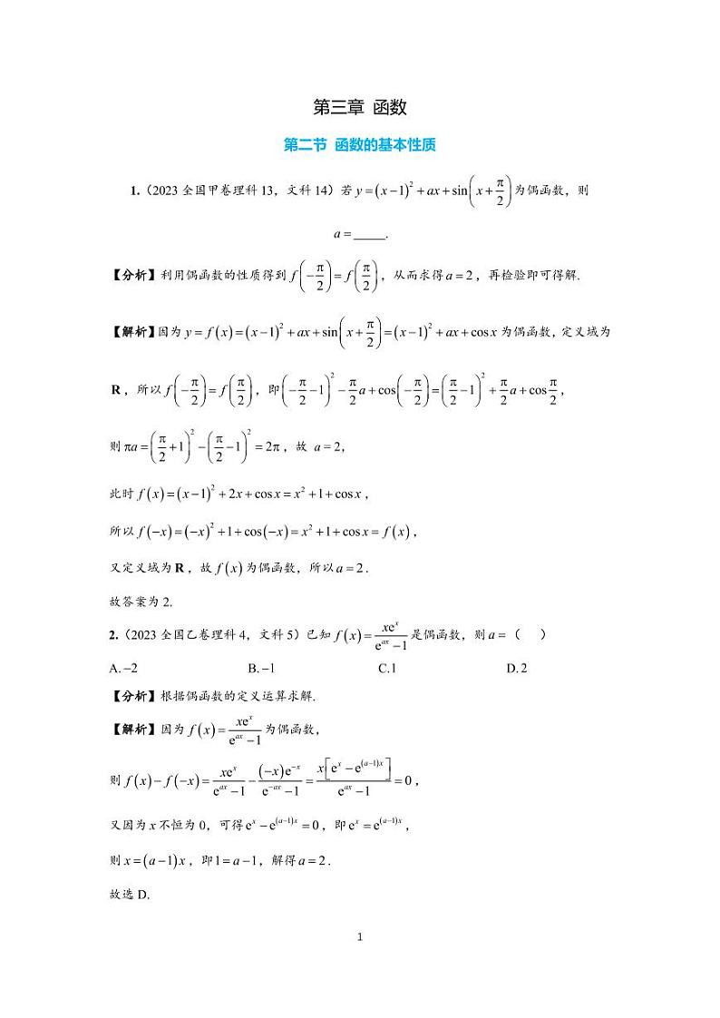 高考真题解析3 函数第1页