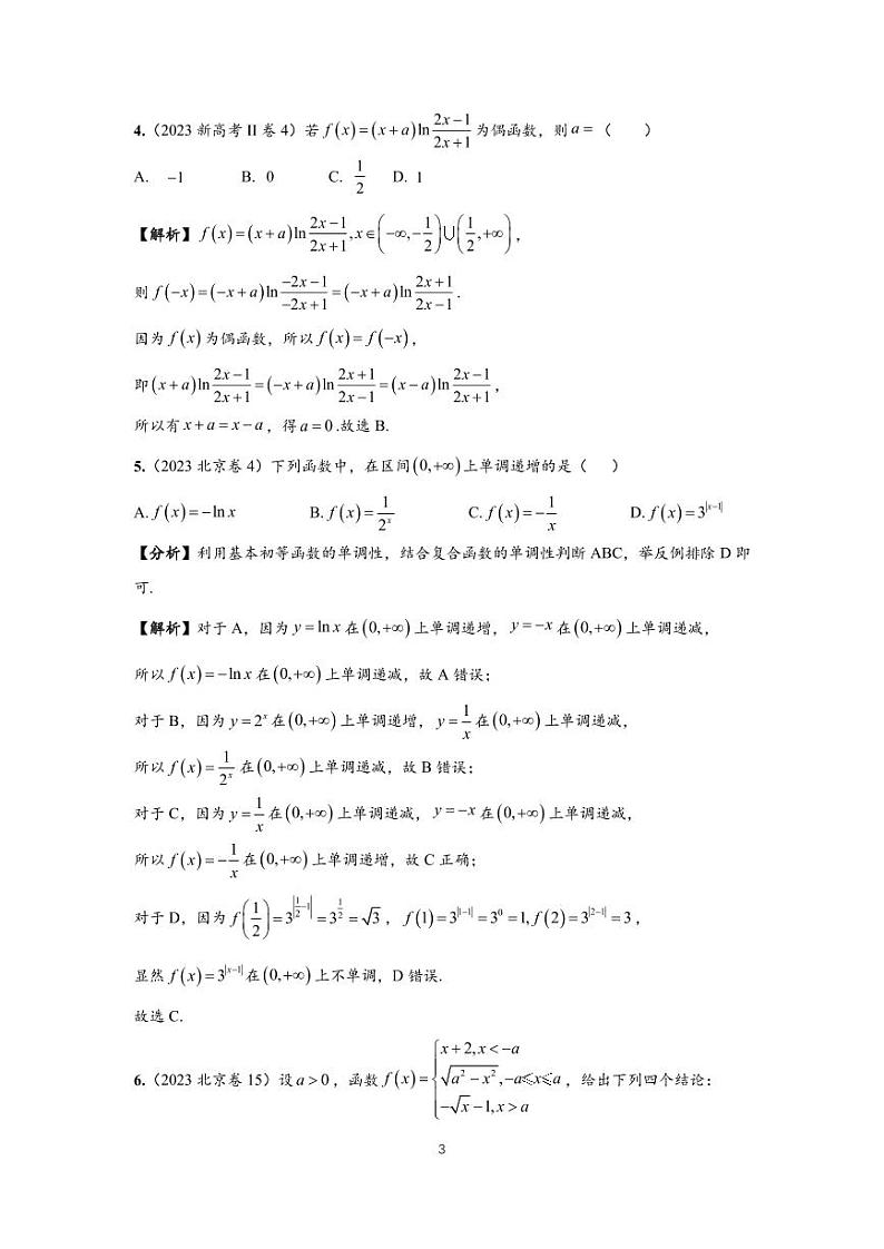 高考真题解析3 函数第3页