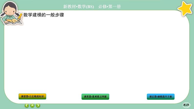 北师大版数学必修一8《数学建模活动（一）》课件PPT04