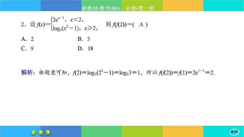 北师大版数学必修一4.3《对数函数》(第2课时) 练习课件PPT第3页