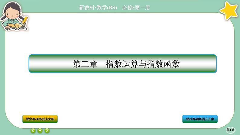 北师大版数学必修一3.3《指数函数》(第2课时) 课件PPT01