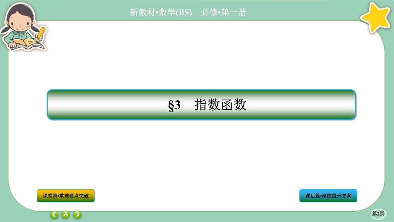 北师大版数学必修一3.3《指数函数》(第2课时) 课件PPT02
