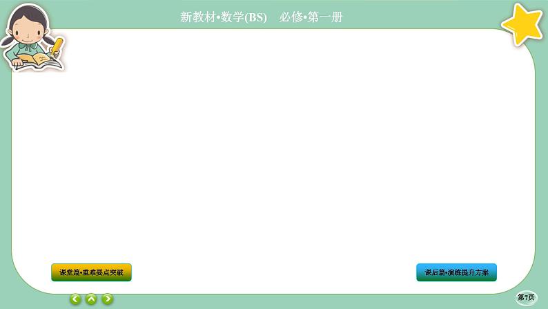 北师大版数学必修一3.3《指数函数》(第2课时) 课件PPT07