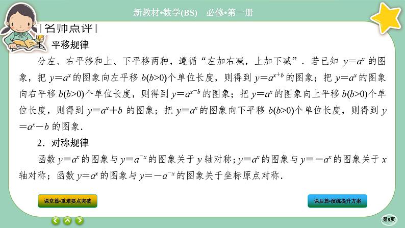 北师大版数学必修一3.3《指数函数》(第2课时) 课件PPT08