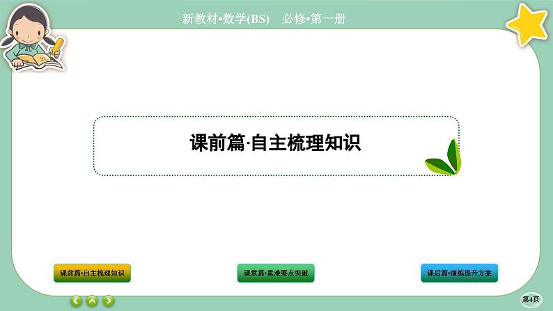 北师大版数学必修一4.3《对数函数》(第1课时) 课件PPT04