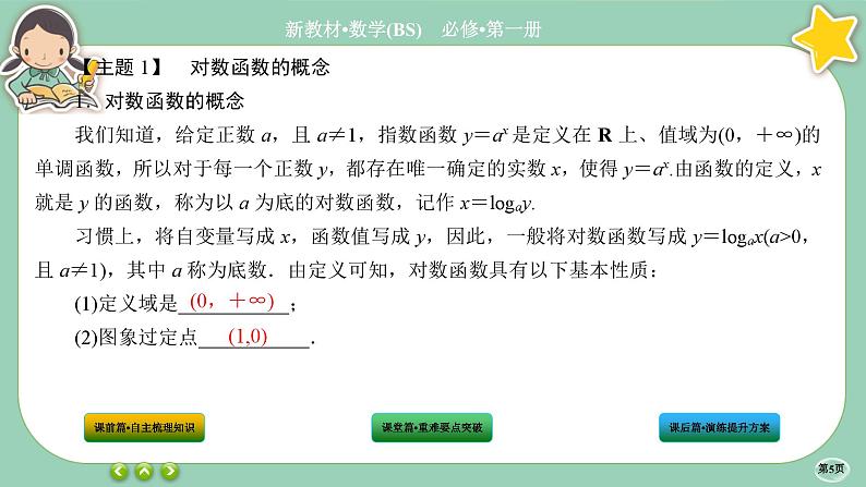 北师大版数学必修一4.3《对数函数》(第1课时) 课件PPT05