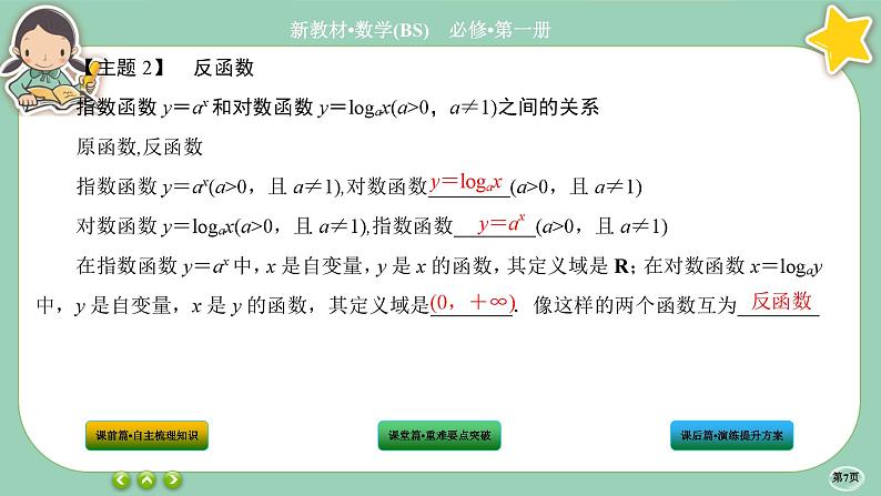 北师大版数学必修一4.3《对数函数》(第1课时) 课件PPT07