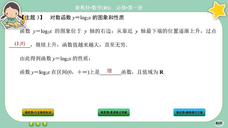 北师大版数学必修一4.3《对数函数》(第1课时) 课件PPT08