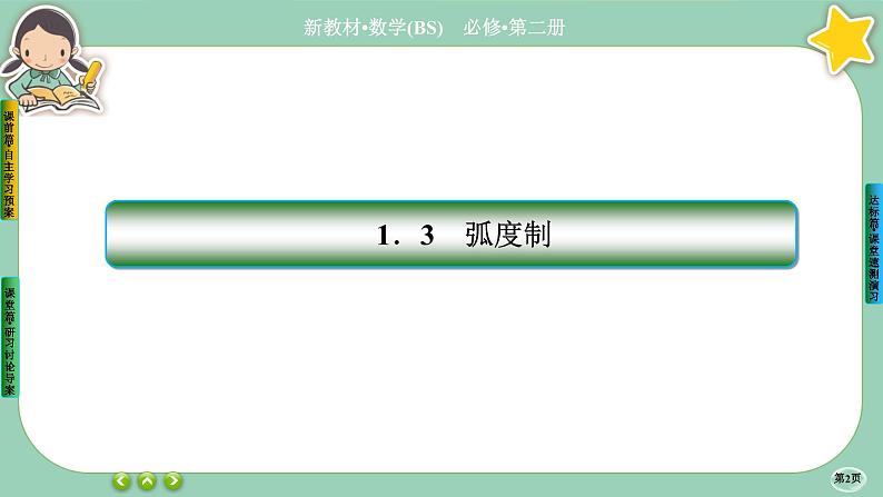 北师大版数学必修二1.3《弧度制》课件PPT第2页