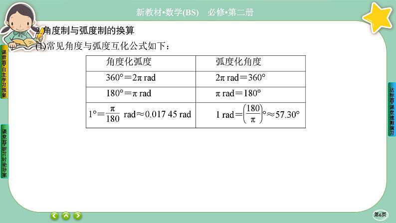 北师大版数学必修二1.3《弧度制》课件PPT06