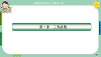 数学必修 第二册5.2 余弦函数的图象与性质再认识获奖ppt课件