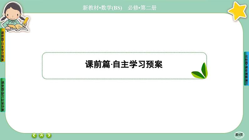 北师大版数学必修二1.5.1《正弦函数、余弦函数的图象与性质再认识》课件PPT05