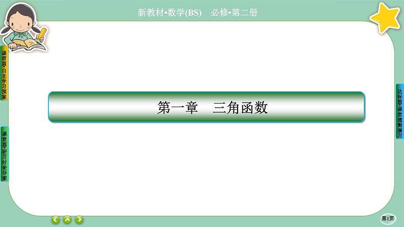 北师大版数学必修二1.7《正切函数》课件PPT01