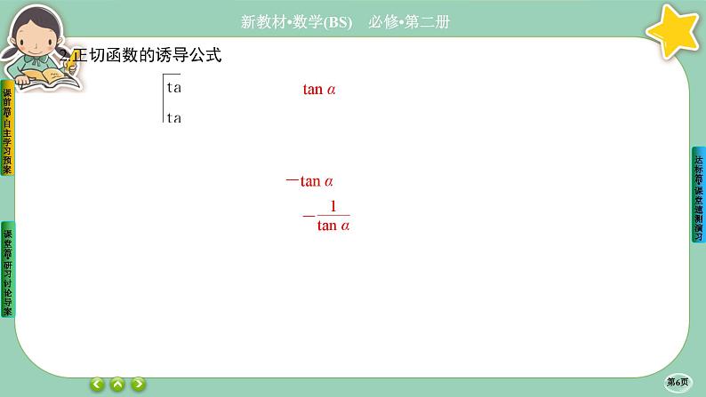 北师大版数学必修二1.7《正切函数》课件PPT06