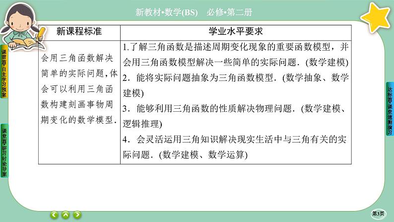 北师大版数学必修二1.8《三角函数的简单应用》课件PPT第3页