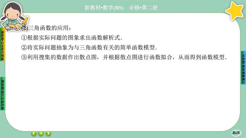 北师大版数学必修二1.8《三角函数的简单应用》课件PPT第6页
