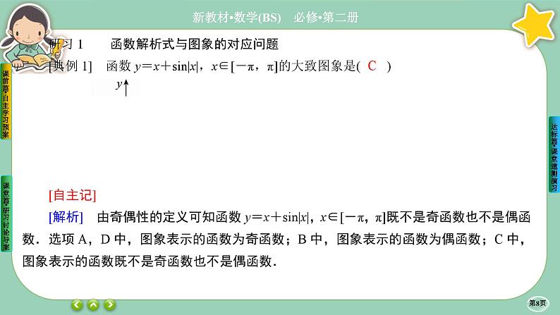 北师大版数学必修二1.8《三角函数的简单应用》课件PPT第8页
