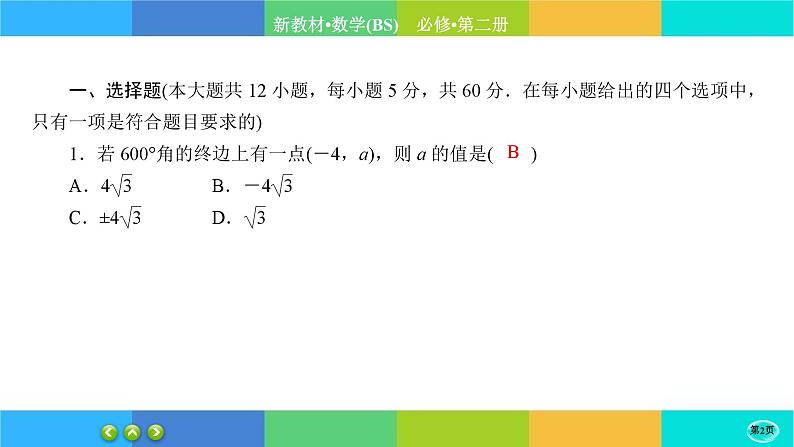 北师大版数学必修二 第一章综合测评（课件PPT）02