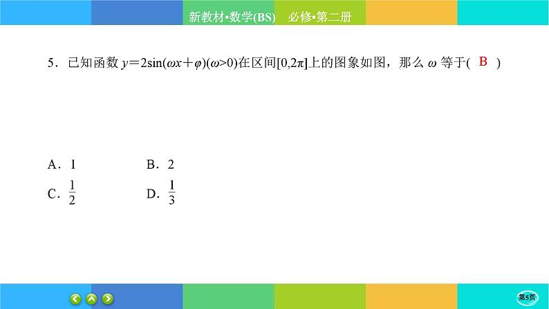 北师大版数学必修二 第一章综合测评（课件PPT）05