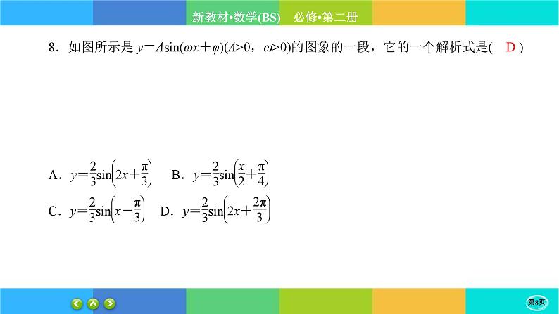 北师大版数学必修二 第一章综合测评（课件PPT）08