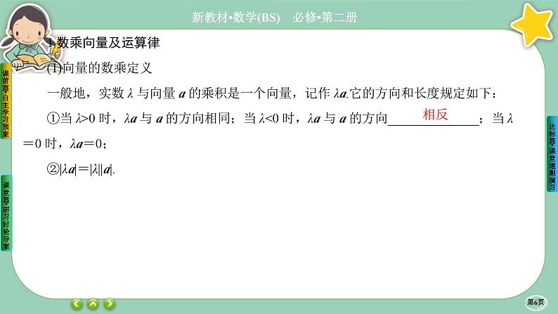 北师大版数学必修二2.3《从速度的倍数到向量的数乘》课件PPT06