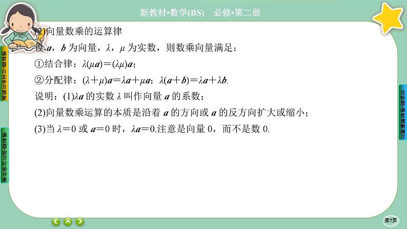 北师大版数学必修二2.3《从速度的倍数到向量的数乘》课件PPT07