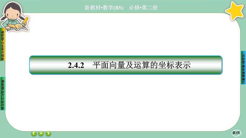 北师大版数学必修二2.4.2《平面向量基本定理及坐标表示》课件PPT03