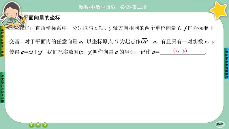 北师大版数学必修二2.4.2《平面向量基本定理及坐标表示》课件PPT06