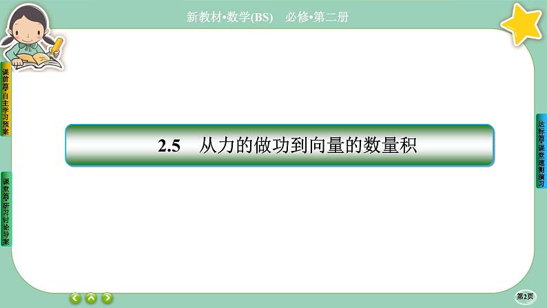 北师大版数学必修二2.5.2《从力的做功到向量的数量积》课件PPT02