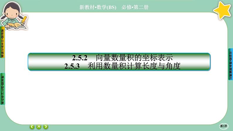 北师大版数学必修二2.5.2《从力的做功到向量的数量积》课件PPT03