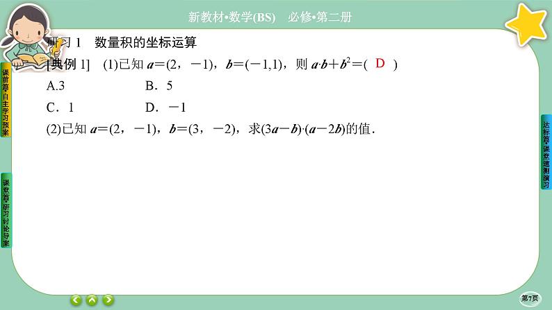 北师大版数学必修二2.5.2《从力的做功到向量的数量积》课件PPT07