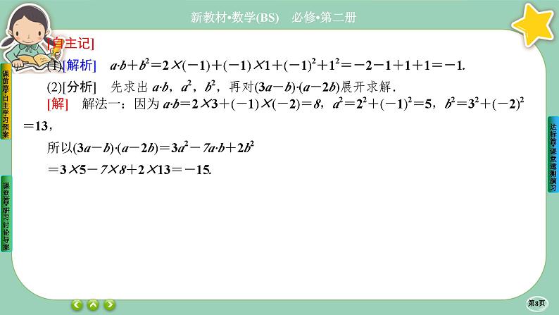 北师大版数学必修二2.5.2《从力的做功到向量的数量积》课件PPT08