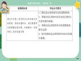 北师大版数学必修二2.6.1《平面向量的应用》课件PPT