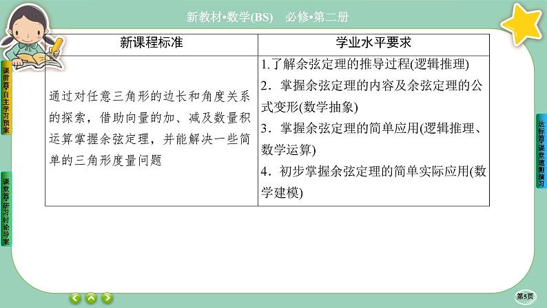 北师大版数学必修二2.6.1《平面向量的应用》课件PPT05