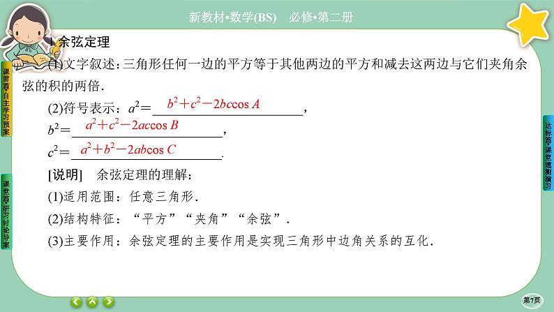 北师大版数学必修二2.6.1《平面向量的应用》课件PPT第7页