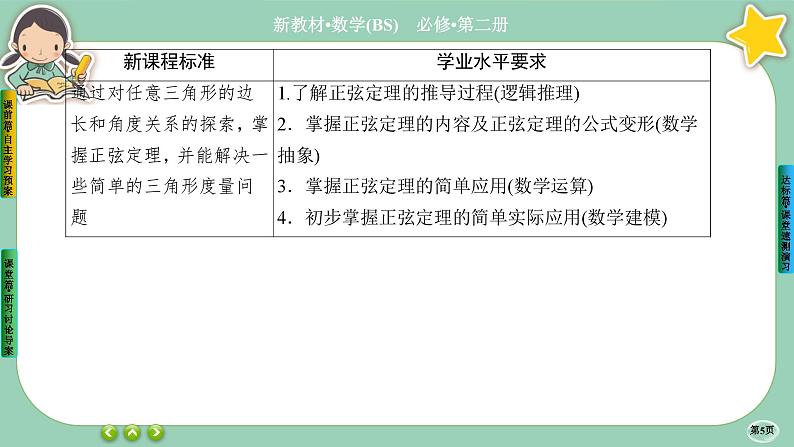 北师大版数学必修二2.6.2《平面向量的应用》课件PPT05