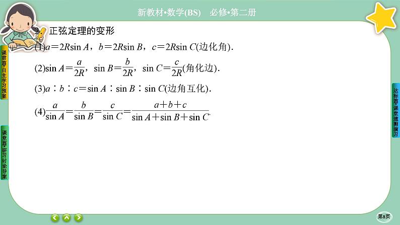 北师大版数学必修二2.6.2《平面向量的应用》课件PPT08