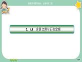 北师大版数学必修二2.6.3《平面向量的应用》课件PPT