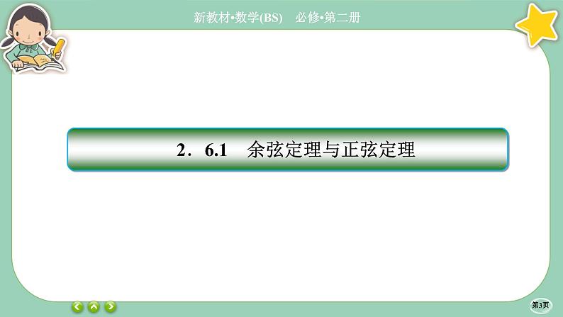 北师大版数学必修二2.6.3《平面向量的应用》课件PPT03