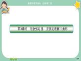 北师大版数学必修二2.6.3《平面向量的应用》课件PPT