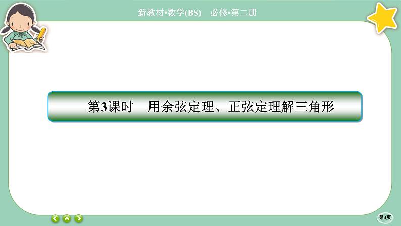 北师大版数学必修二2.6.3《平面向量的应用》课件PPT04