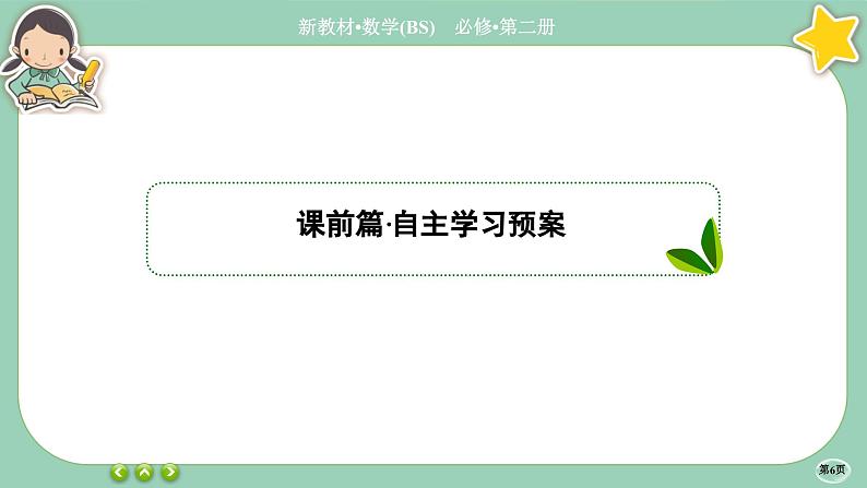 北师大版数学必修二2.6.3《平面向量的应用》课件PPT06