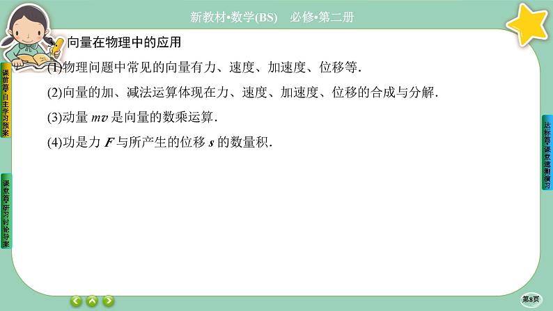 北师大版数学必修二2.6.4《平面向量的应用》课件PPT08