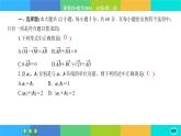 北师大版数学必修二 第二章综合测评（课件PPT）