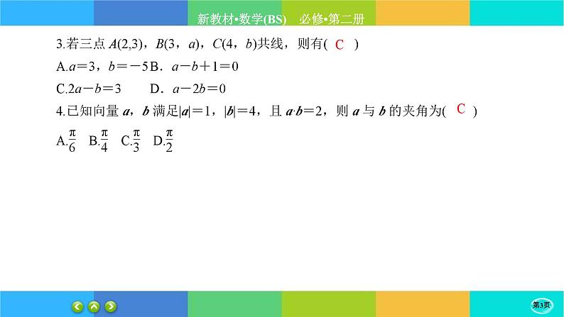 北师大版数学必修二 第二章综合测评（课件PPT）03