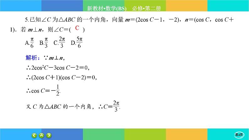北师大版数学必修二 第二章综合测评（课件PPT）04