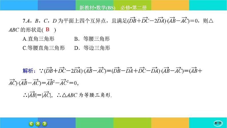 北师大版数学必修二 第二章综合测评（课件PPT）07